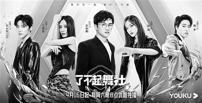 《了不起！舞社》四位主理人捉对热舞掀高潮
