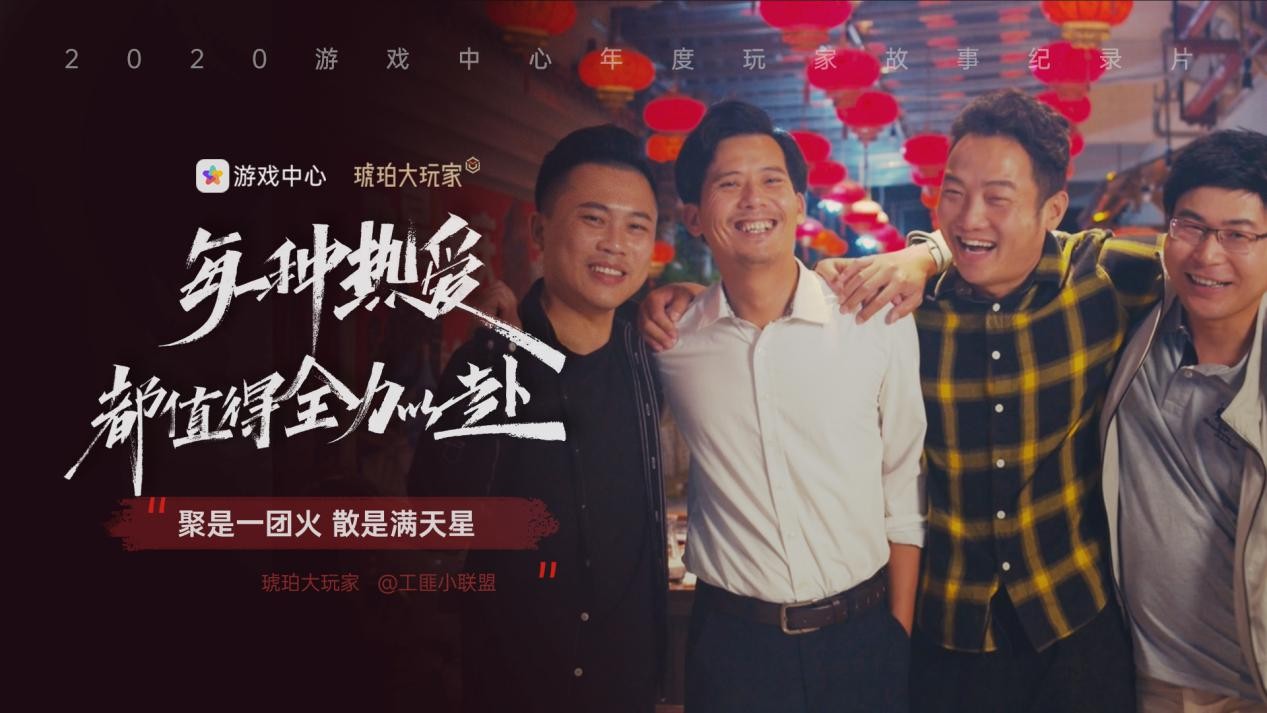 因热爱发光，为热爱加冕丨2020年OPPO游戏中心琥珀大玩家精彩活动回顾