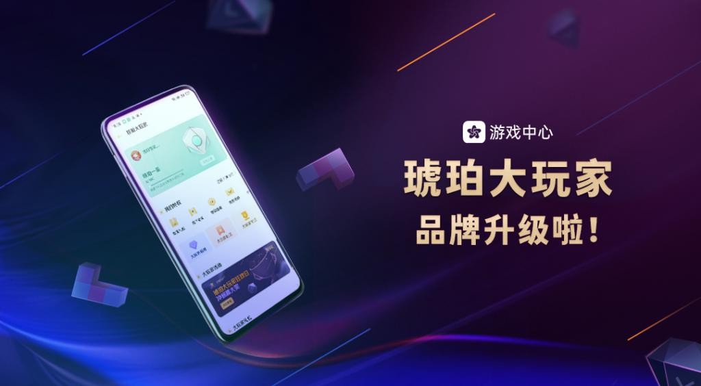 因热爱发光，为热爱加冕丨2020年OPPO游戏中心琥珀大玩家精彩活动回顾