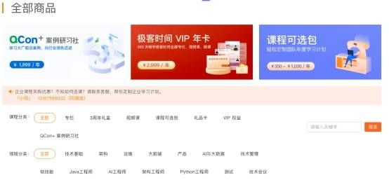 极客时间推动IT职业教育升级，支持企业研发能力建设