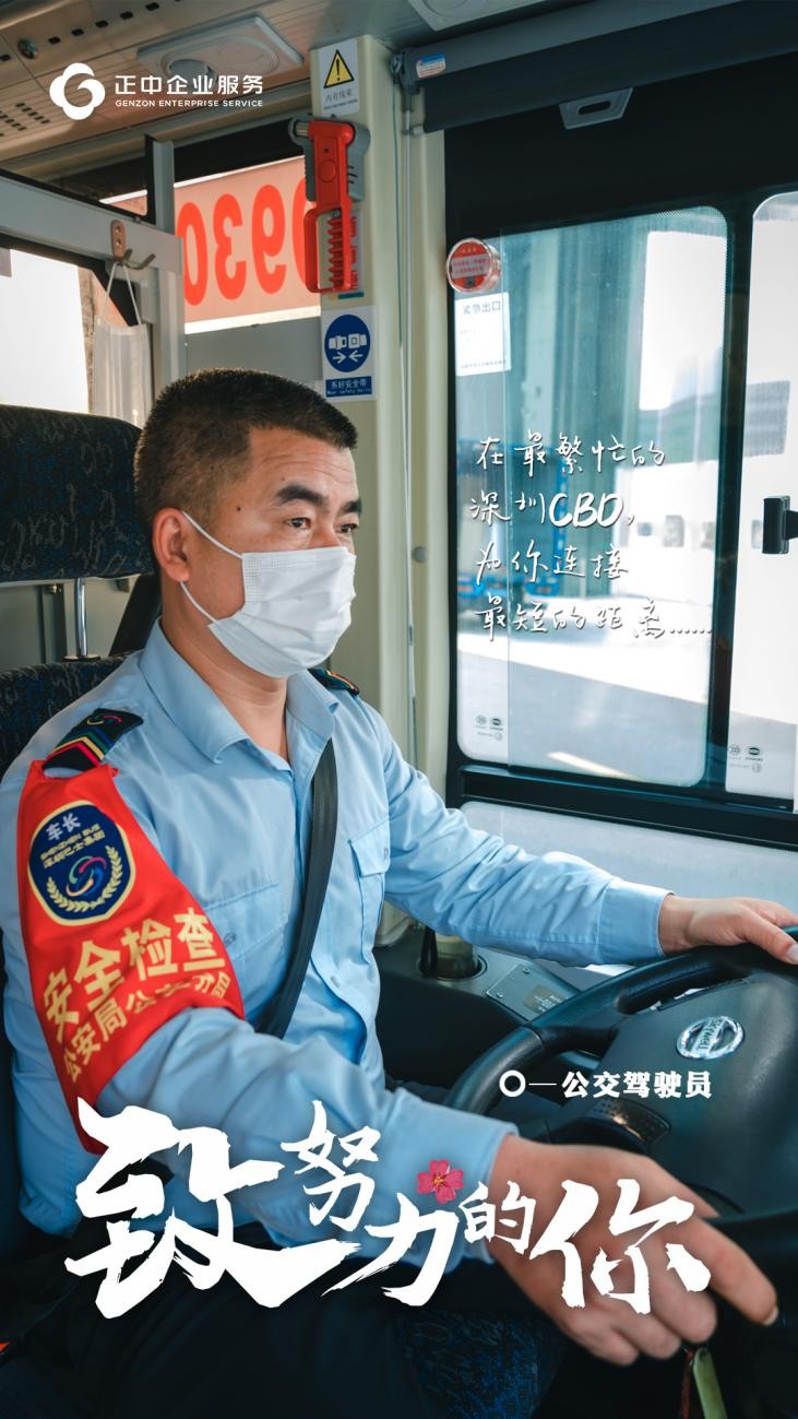 正中企业服务的心年故事：致努力的你