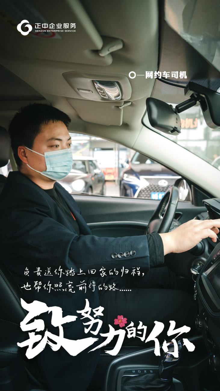 正中企业服务的心年故事：致努力的你