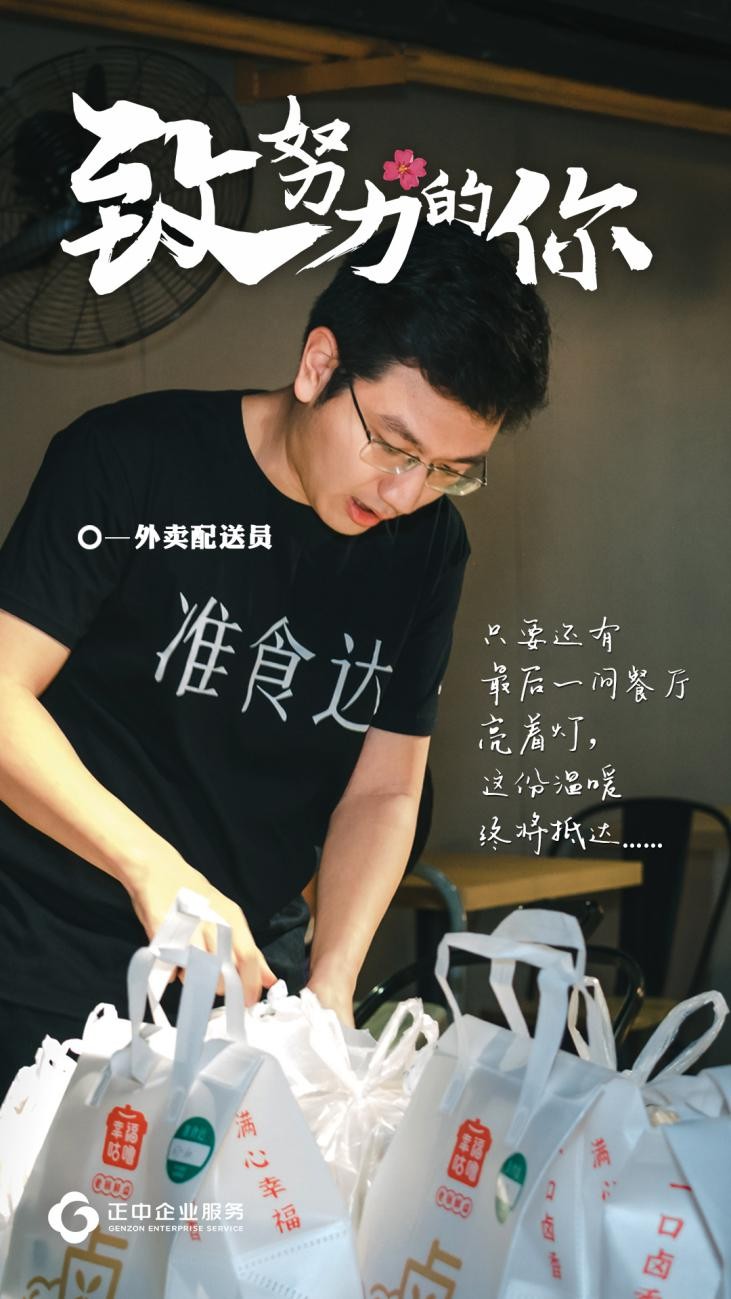正中企业服务的心年故事：致努力的你