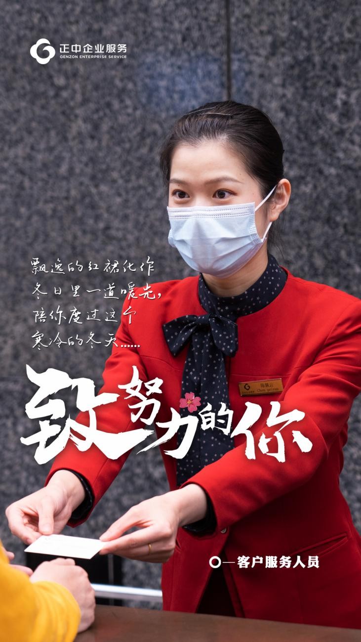 正中企业服务的心年故事：致努力的你