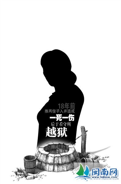 安溪一狠心婶 侄子 越狱逃亡18年