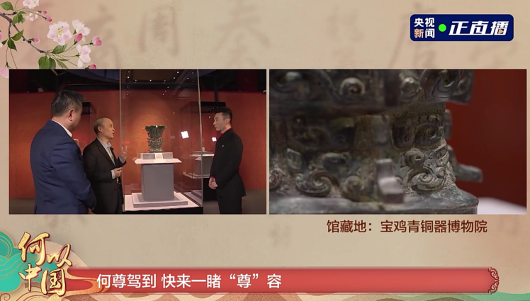 央视开启云赏“何以中国”文物特展