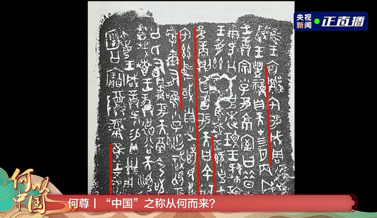 央视开启云赏“何以中国”文物特展