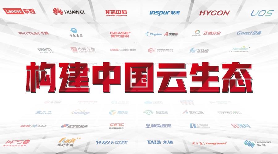 构建中国云生态 | 华云数据与柏睿数据完成产品兼容互认证 助力用户数据分析更智能、更高效、更可靠