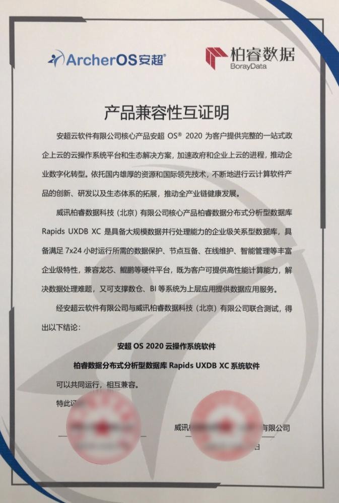 构建中国云生态 | 华云数据与柏睿数据完成产品兼容互认证 助力用户数据分析更智能、更高效、更可靠