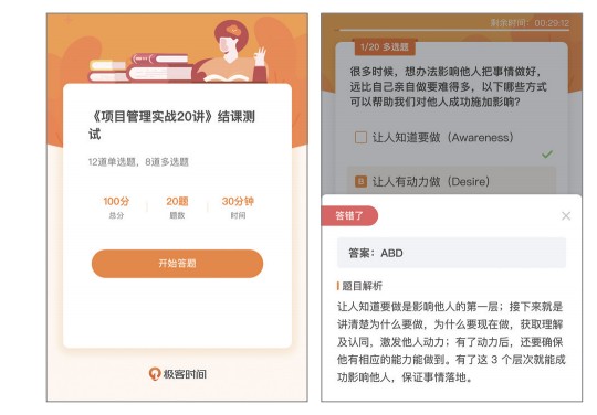 极客时间为目标人才培养提供   优方案