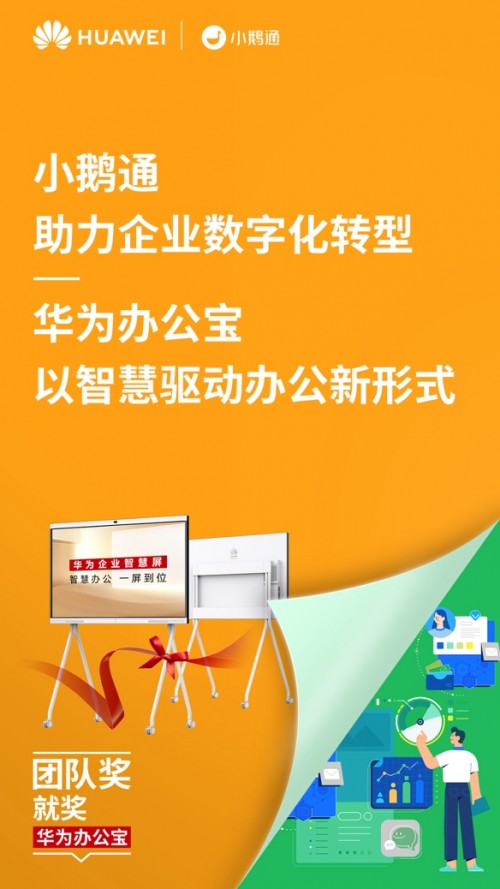 创业邦年度优秀企业      高效团队管理心得，集体种草华为办公宝