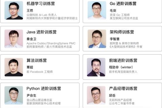 极客时间打造IT技术管理者的高端交流圈