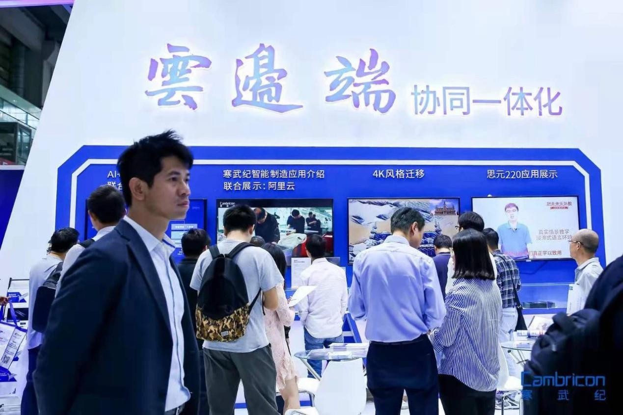 云边端体系化 使寒武纪生态拓展加速