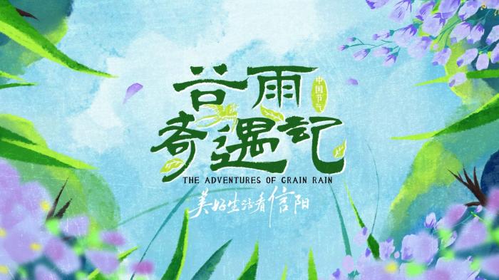 当节气遇上文化节目:中国故事,怎么拍才好看?
