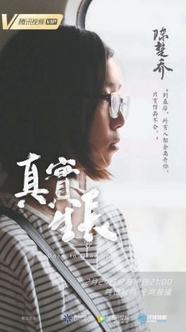 《真实生长》：漫长路永不止息