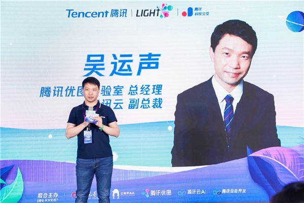 腾讯Light公益创新挑战赛正式启动 腾讯优图向科技公益深度探索