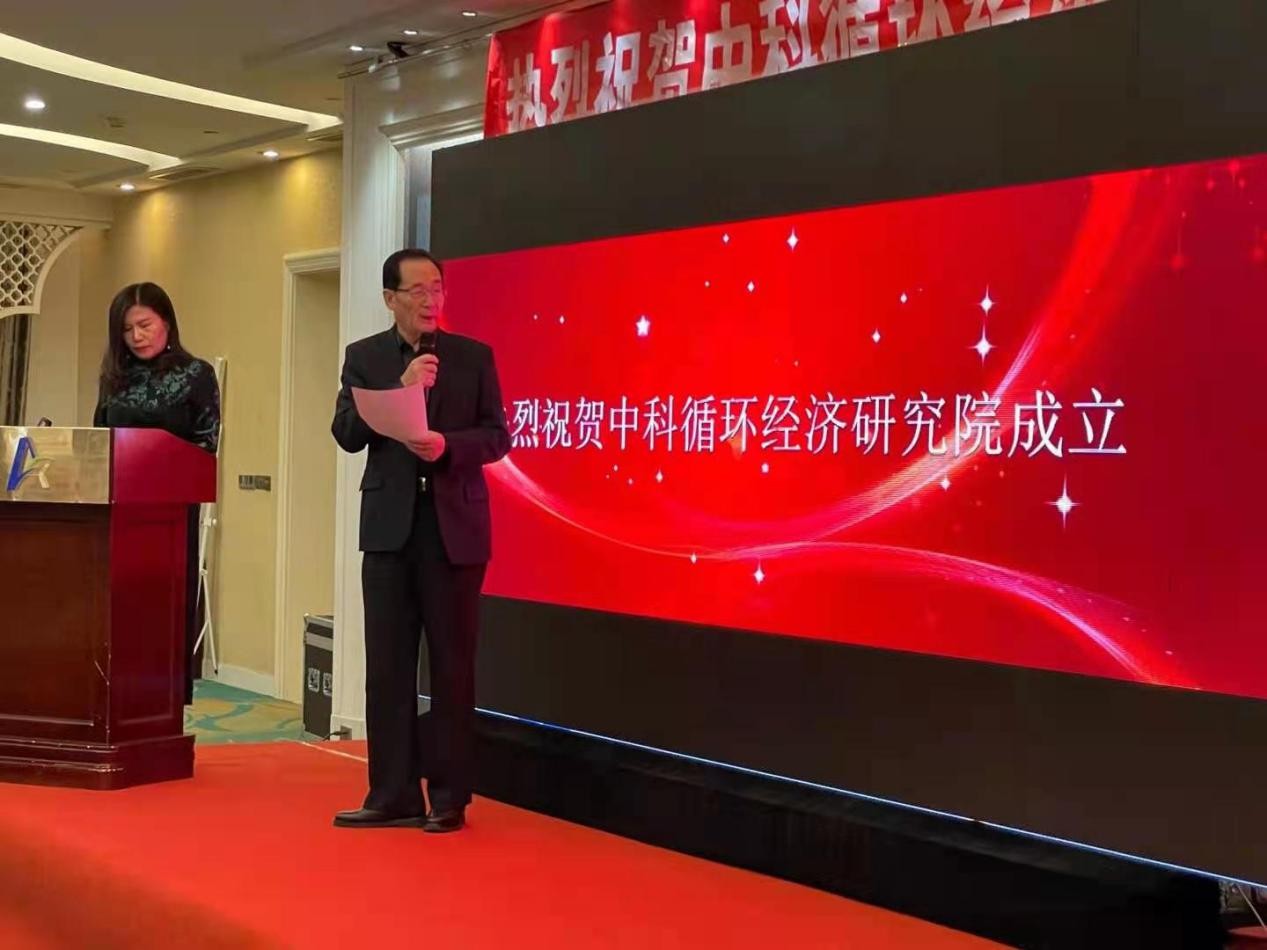 中科循环经济研究院在沧州成立
