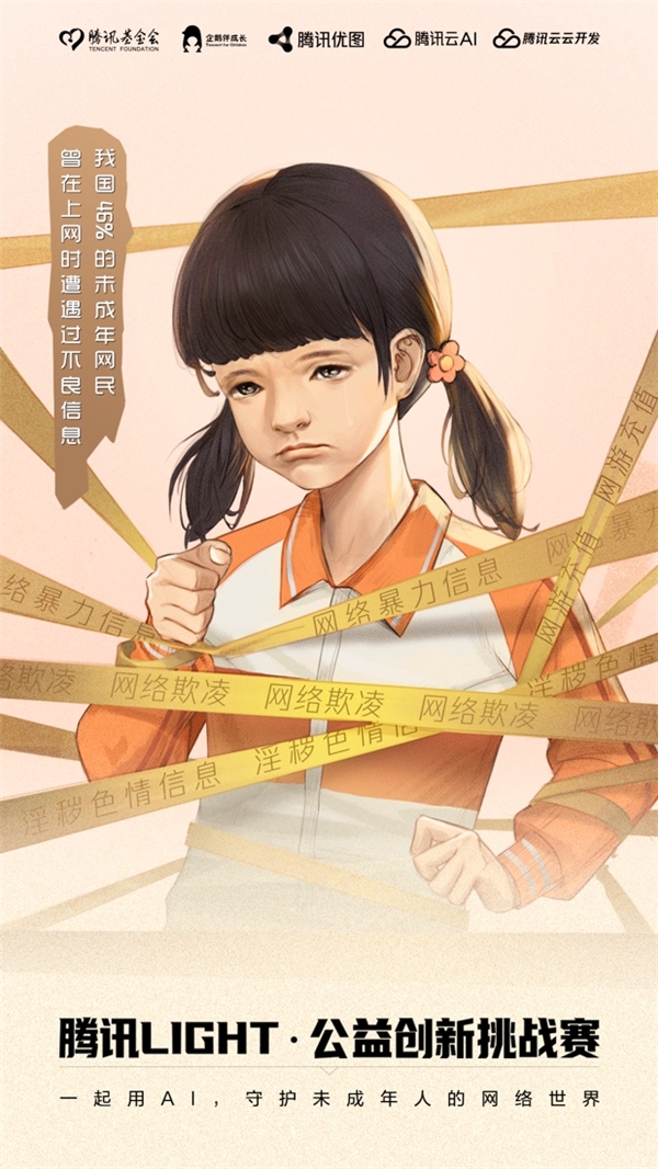 联合三大公益机构发起公益创新挑战赛,腾讯科技公益注入新活力?