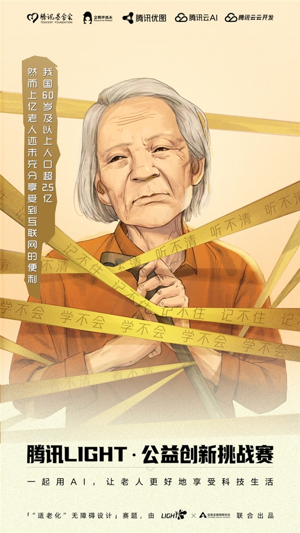 联合三大公益机构发起公益创新挑战赛，腾讯科技公益注入新活力？