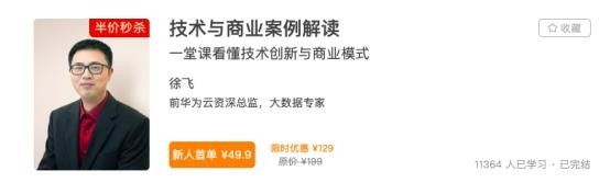 从“案例研习社”看极客时间如何助力企业员工实现学以致用
