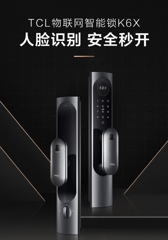 智能门锁怎么选？TCL物联网智能锁K6X，助你安心安家