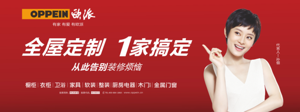 欧派家居：全渠道营销与产品力愈发重要