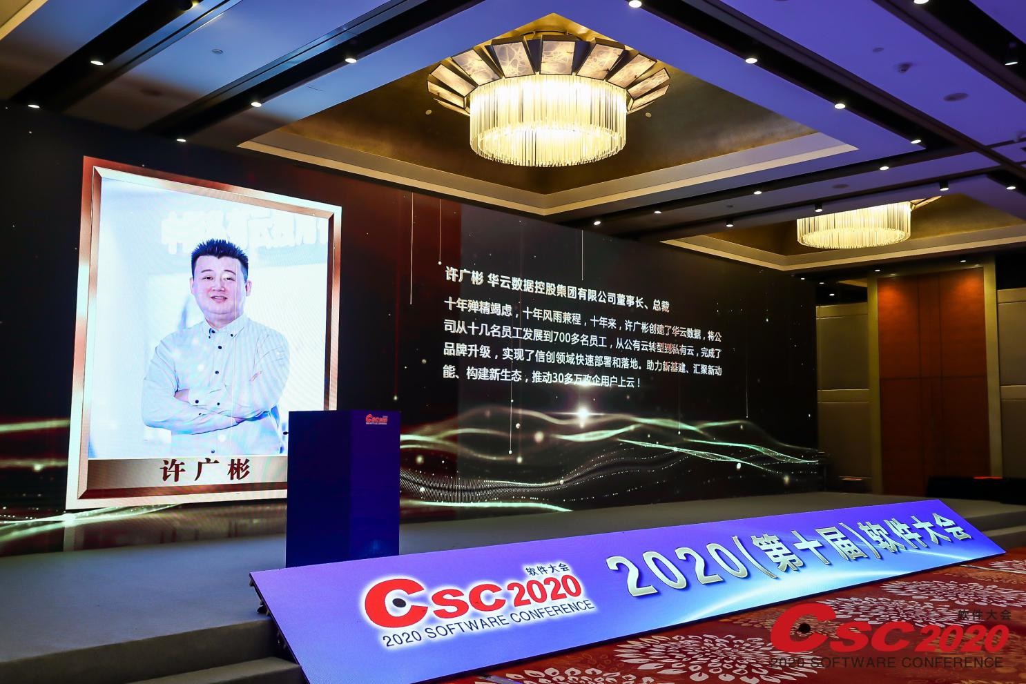 时代先锋 | 华云数据董事长许广彬荣获“2020中国软件和信息服务业十大领军人物 ”