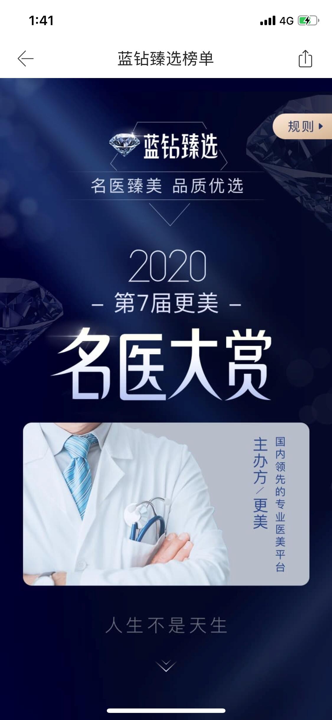 更美APP实现医美服务一体化!“蓝钻臻选榜单”让变美更加快捷!