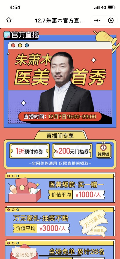疫情当下,更美APP让线上医美服务成为行业主流!