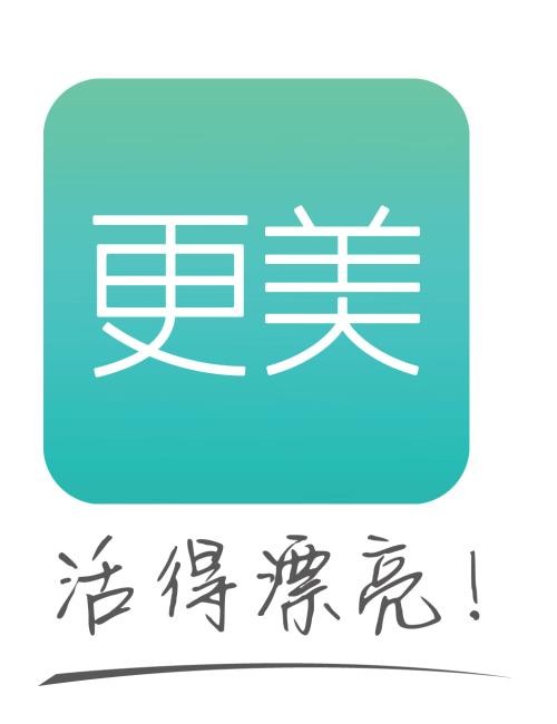 更美APP：美丽变成礼物，送给千万女性