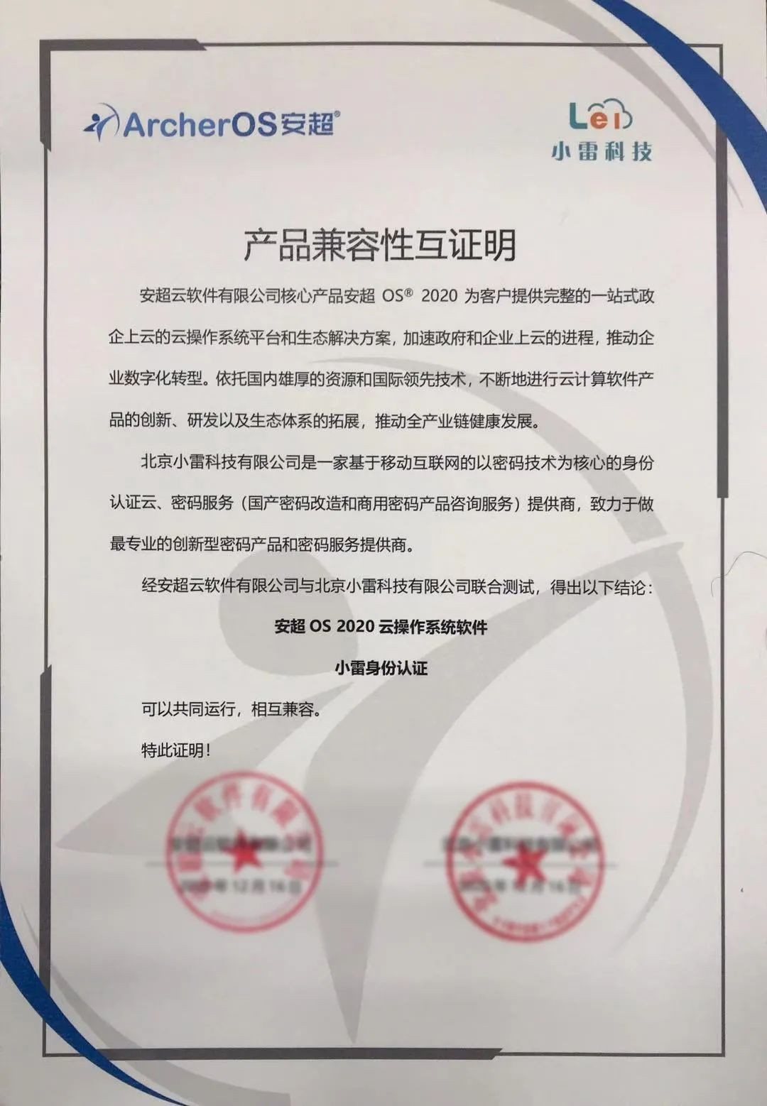构建中国云生态：华云数据与小雷科技完成产品兼容互认证 携手推出“基于云的密码认证服务联合解决方案”