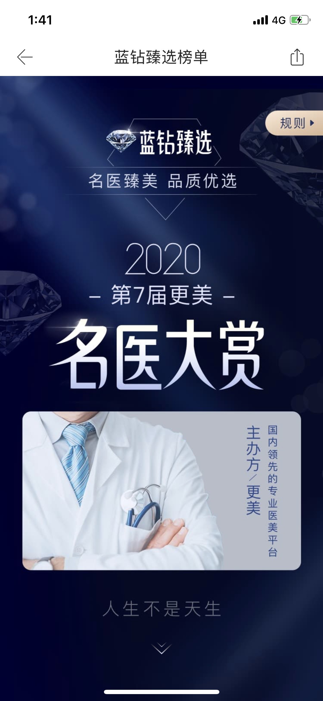 更美APP将迎顶级流量女星，预告悬疑海报燃爆话题