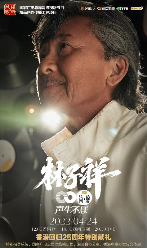 《声生不息·港乐季》释出黑胶大片海报