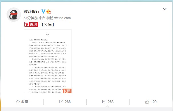 微众银行公告称 对蛋壳事件租金贷客户暂停扣款和计息3年