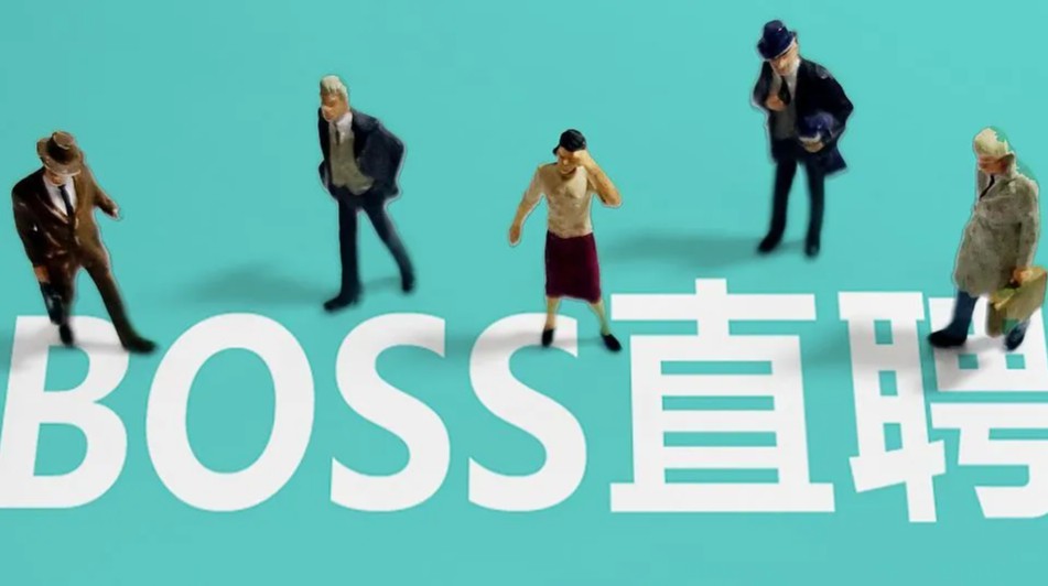 BOSS直聘分析就业趋势:竞争是能力比拼的勇敢者游戏