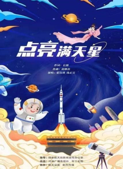 00后音乐人前正昊张钰琪用歌声点亮航天梦想