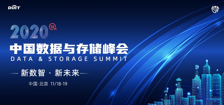 华云数据受邀出席2020中国数据与存储峰会 :坚持自主创新 打造信创云基座