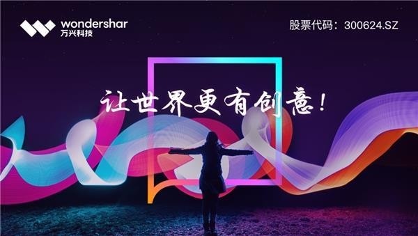 旗下多款产品荣获G2 Crowd秋季报告大奖 万兴科技缘何成为“中国的Adobe”