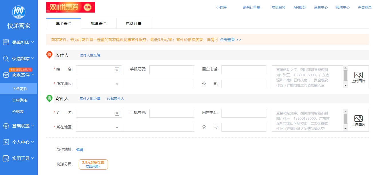 3.5元寄全国？！快递100服务中小商户出大招