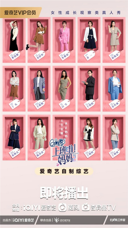 《上班啦！妈妈》   二季定档4月29日