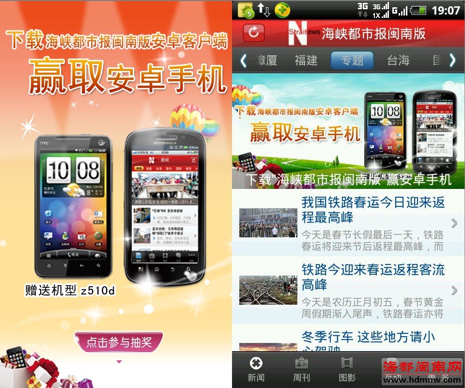 下载本报安卓客户端 赢取ＨＴＣ智能手机