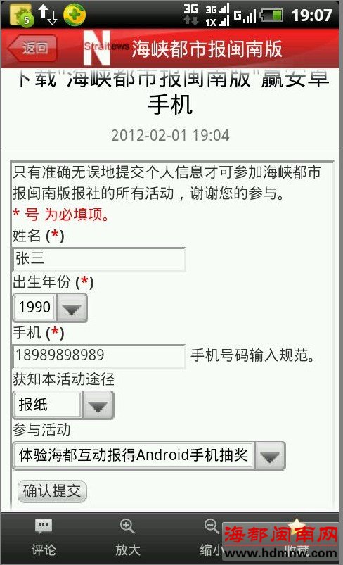 下载本报安卓客户端 赢取ＨＴＣ智能手机