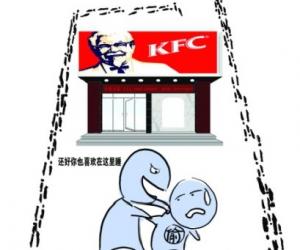 这个小偷爱去肯德基