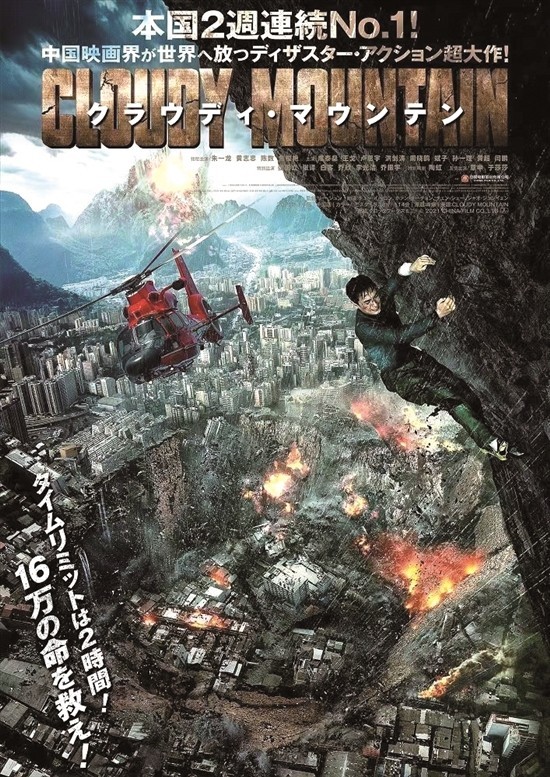 展现“中国式救援” 朱一龙《峰爆》将于日本上映