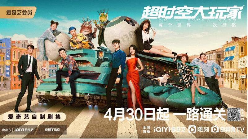 魏大勋新剧《超时空大玩家》4月30日将播