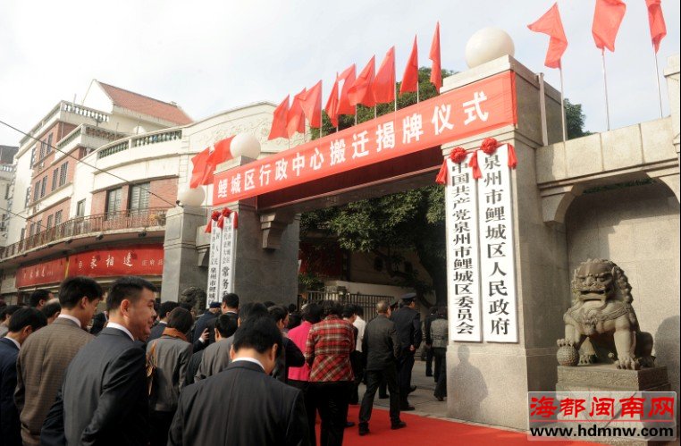 鲤城区新行政中心昨揭牌 集体迁入原市机关大院