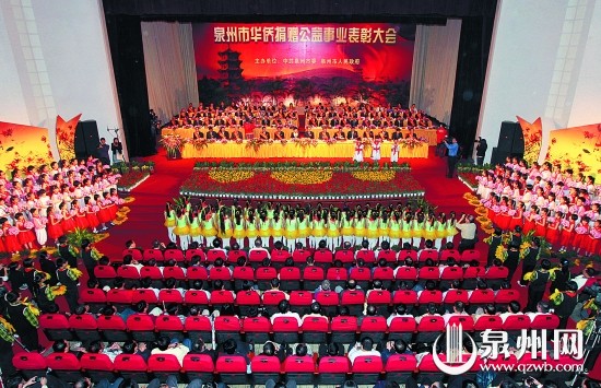 泉州市华侨捐赠公益事业表彰大会召开
