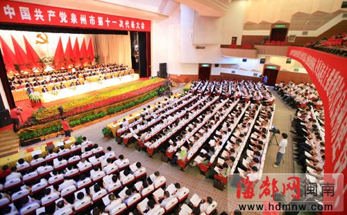 泉州市   十一次党代会昨开幕